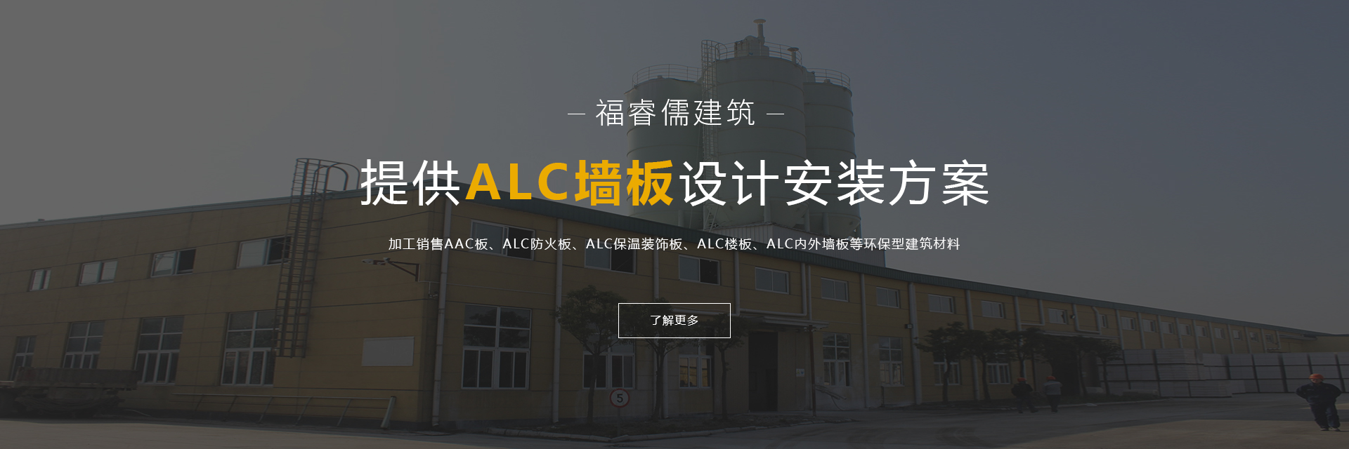 ALC墙板